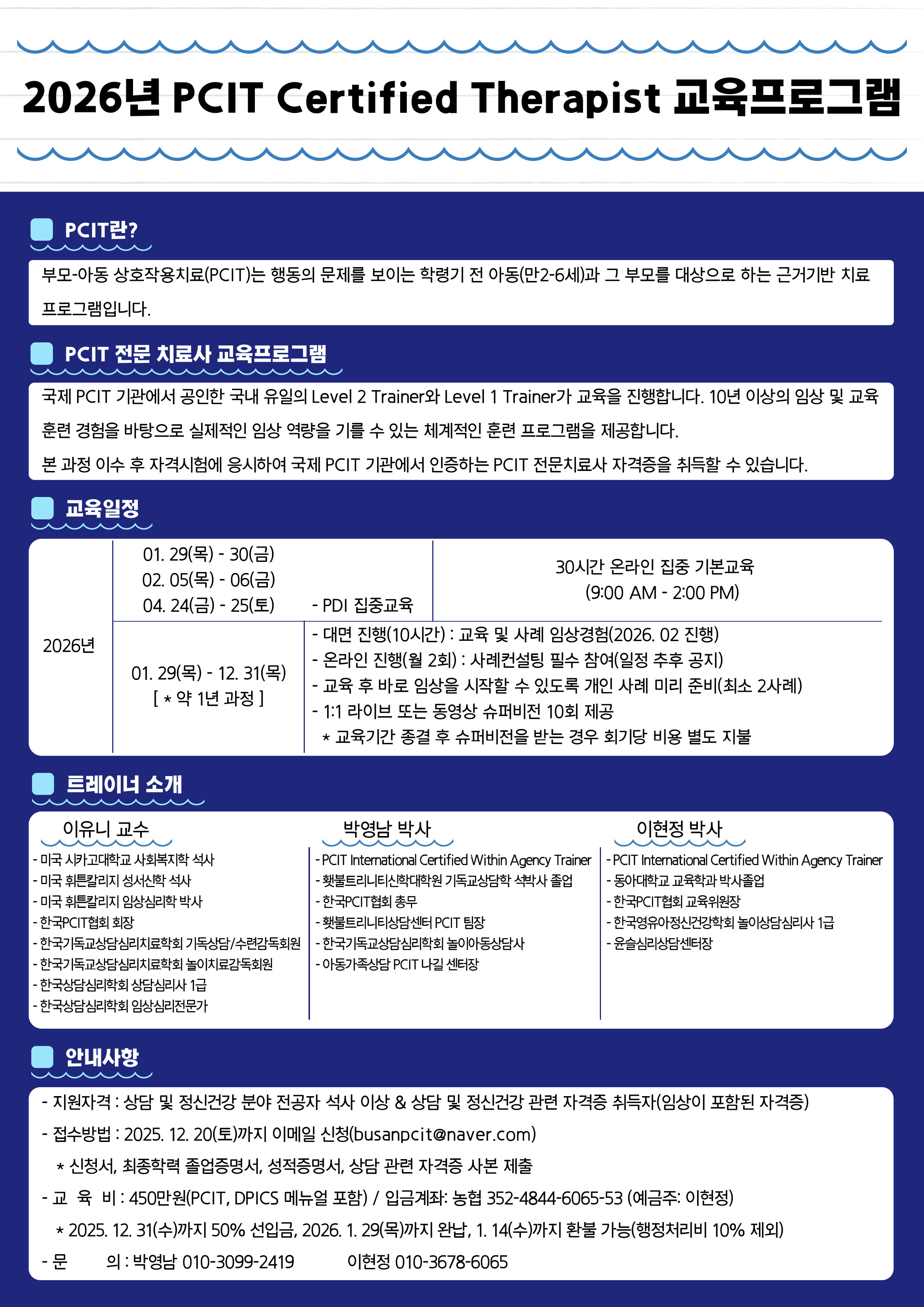pcit 교육프로그램 2026.jpeg