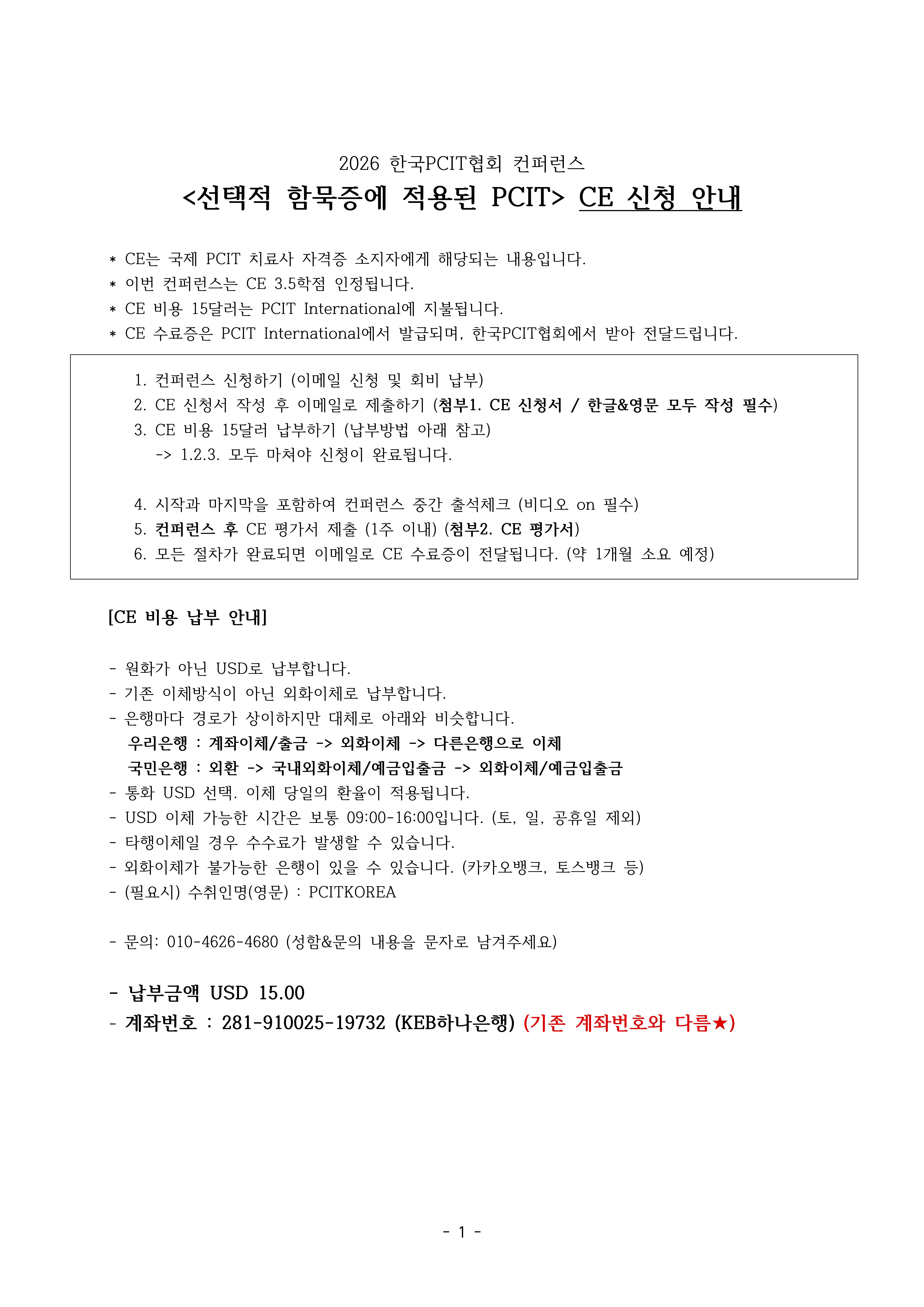 2026 한국PCIT협회 컨퍼런스 ce신청 안내.jpg